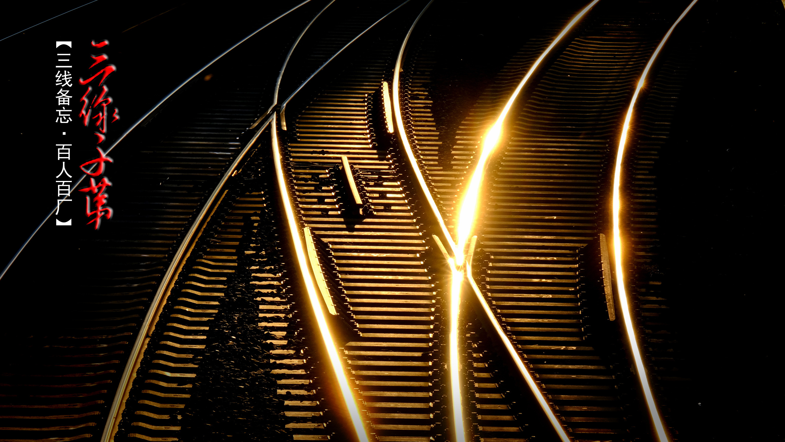 三线访谈：煤机厂，遗忘在乌蒙山中的云南三线厂记忆｜曲靖·马龙