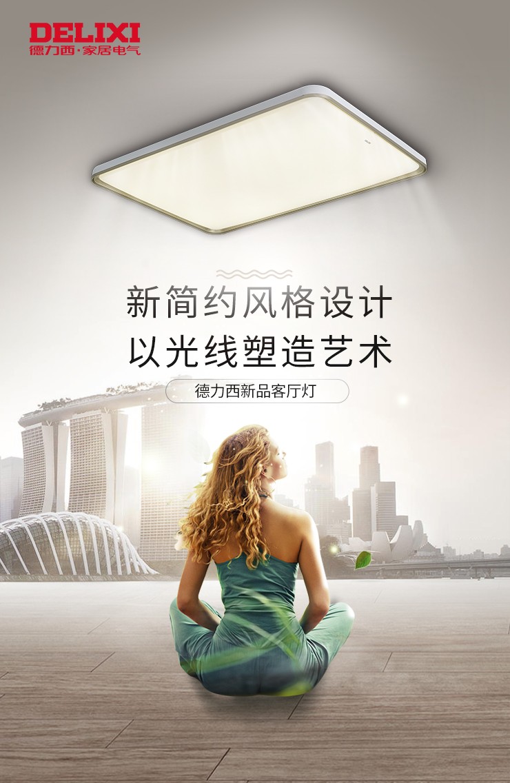 引领居家电器,2022德力西流行灯饰