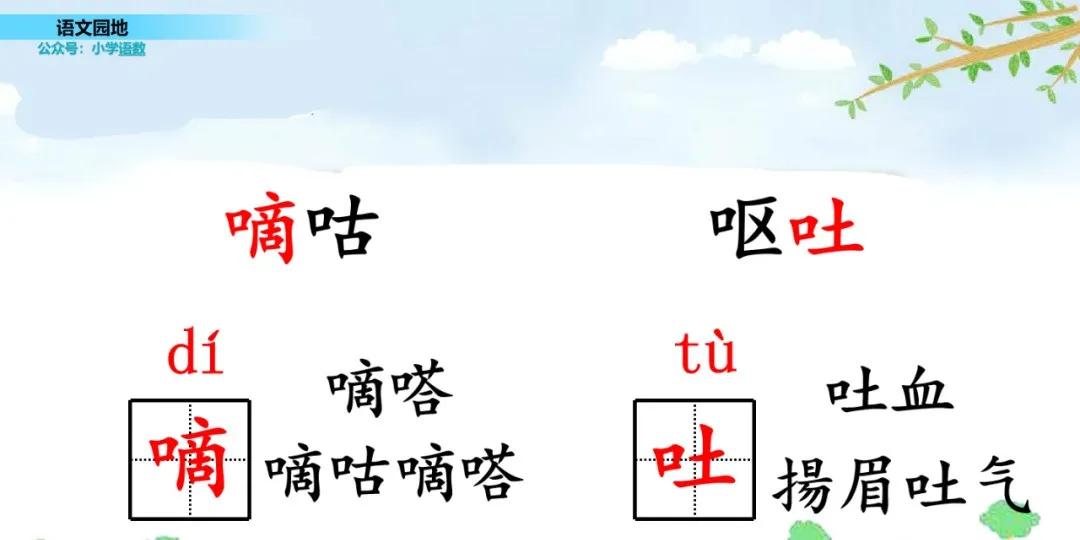 部编三年级语文下册必考知识大全,三年级下册语文园地八生字组词