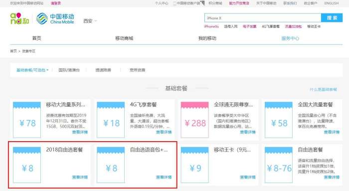 中国移动不换号29元套餐,中国移动新号的最便宜套餐