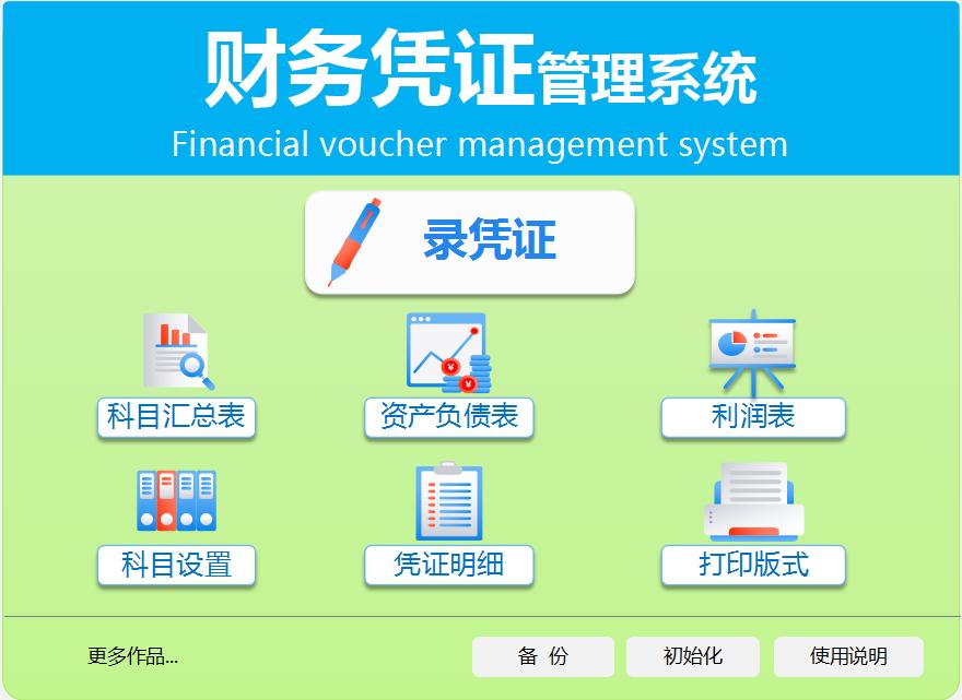 自动生成财务报表excel,excel自动生成记账凭证