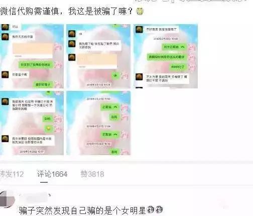 明星上当的骗局,明星被微商骗