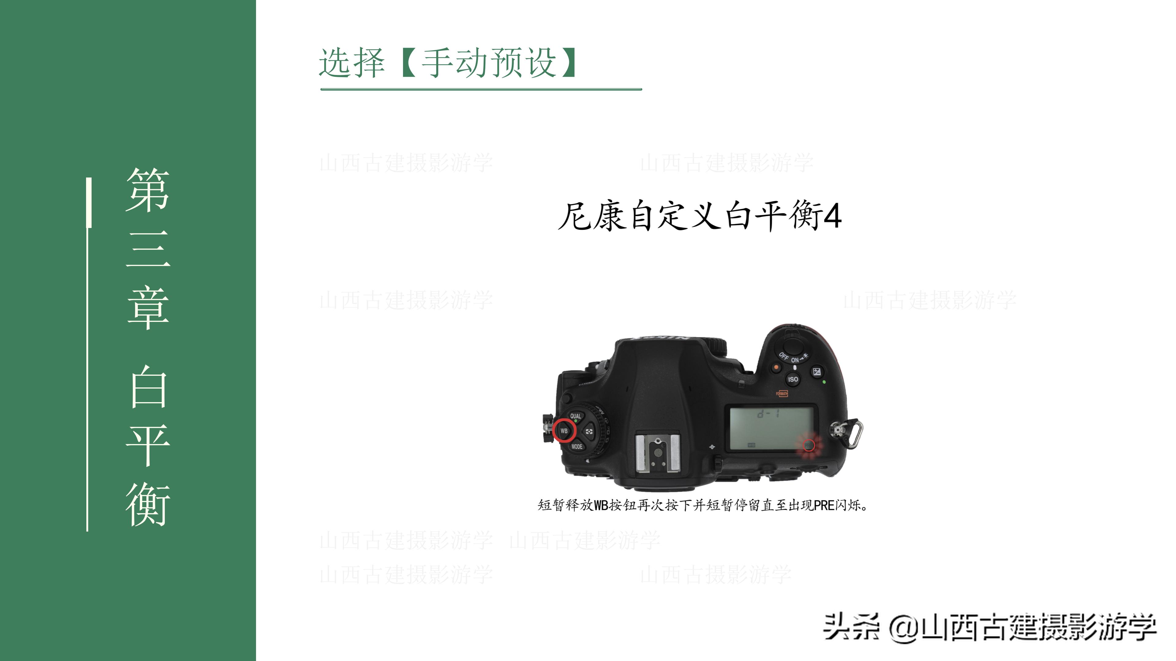 尼康d5300白平衡手动预设,尼康手动预设白平衡测量模式