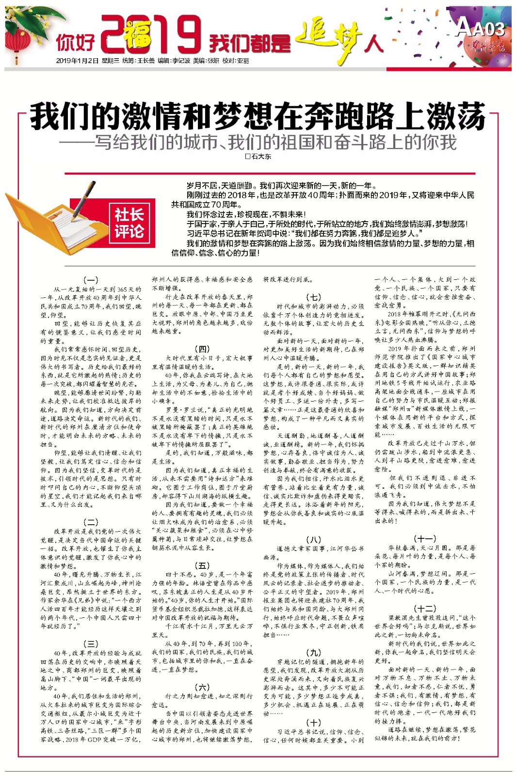 「郑州晚报」社长评论:我们的激情和梦想在奔跑路上激荡