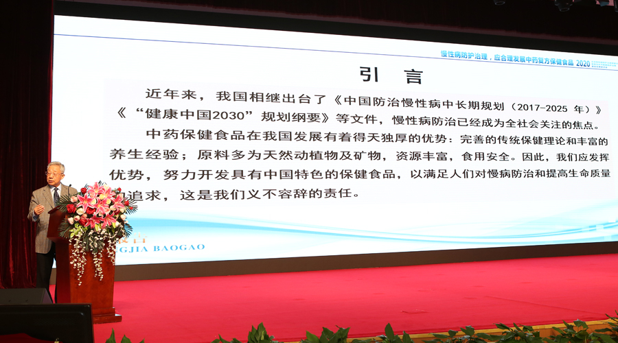 2020慢病防治健康论坛暨骨与关节疾病治理真实世界研讨会举行