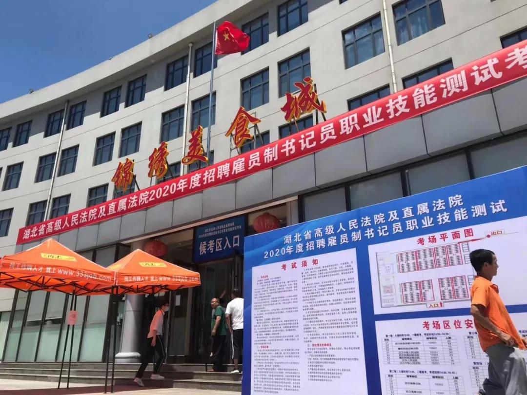 「纳杰资讯」省高法2020年度雇员制书记员职业技能考试圆满收官