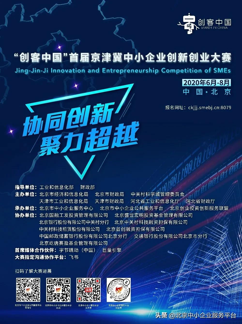 创客中国中小企业创新创业大赛,创客中国创业大赛的通知