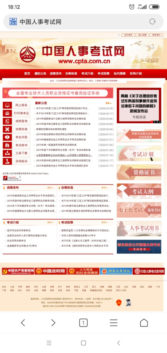 中国人事考试网证书查询不到,中国人事考试网颁发的证书有用吗