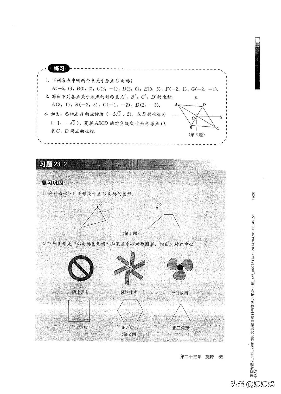 明老师初中数学九年级上册合集,初中九年级上册数学人教版