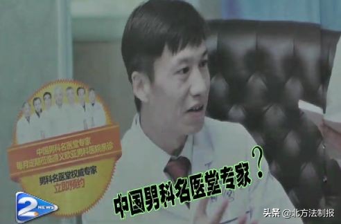 男科专家被捕,男科医生被抓事件