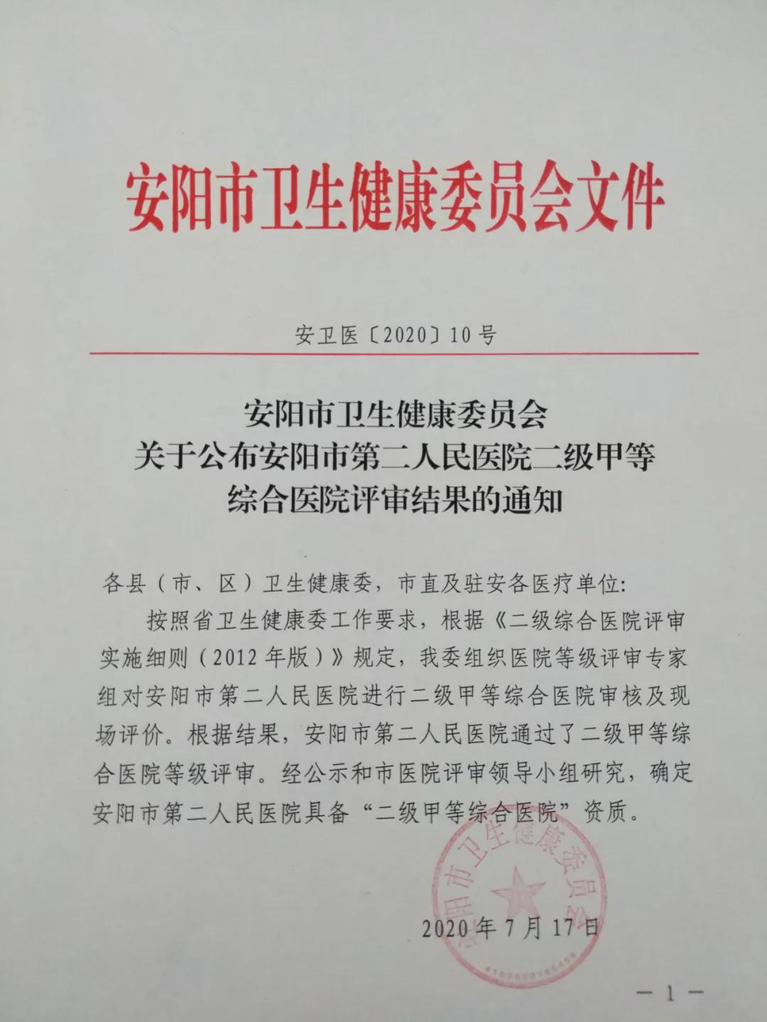 二甲复审顺利通过三句半,医院二甲复审坚持以患者为中心