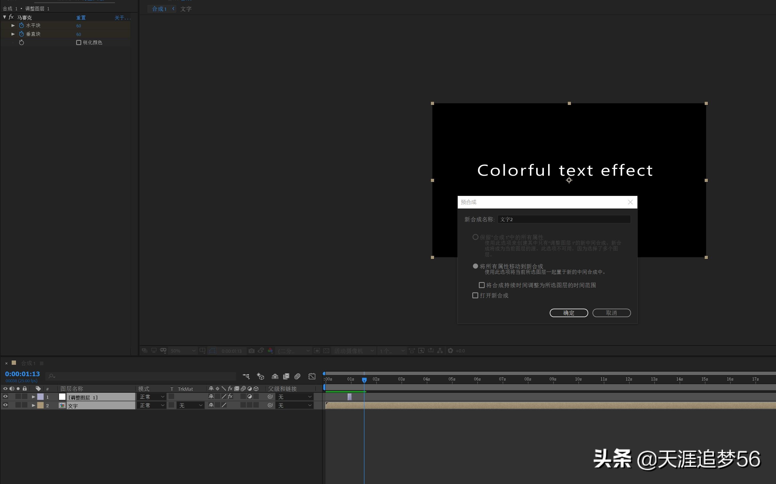 ae制作炫彩边框流光效果,炫彩文字效果ae