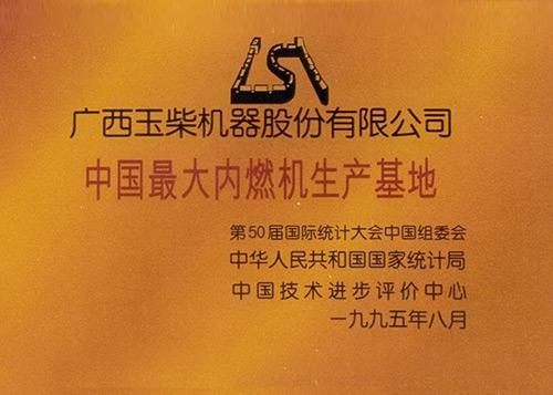 广西玉柴发家史,广西玉柴简介