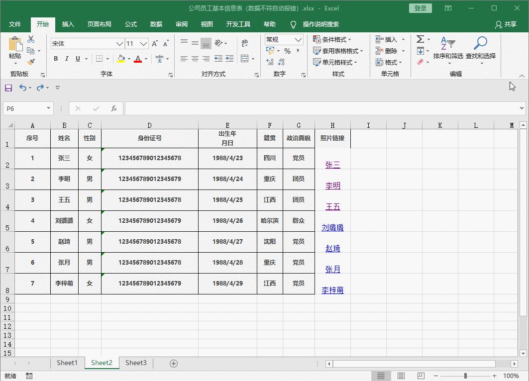 excel如何批量为员工信息添加照片,怎么在excel里插入每个员工照片