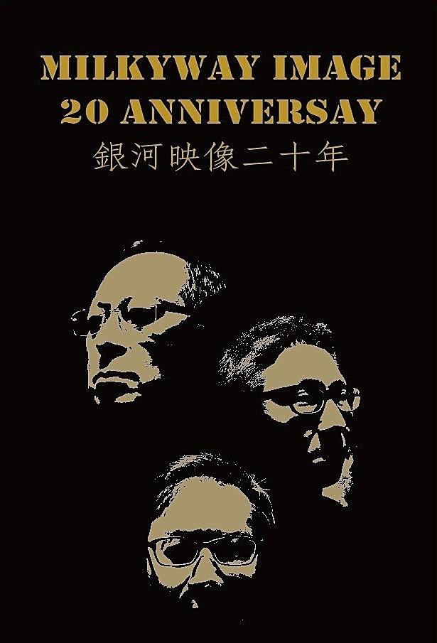 银河映像Ⅲ:前路漫漫,银河相伴