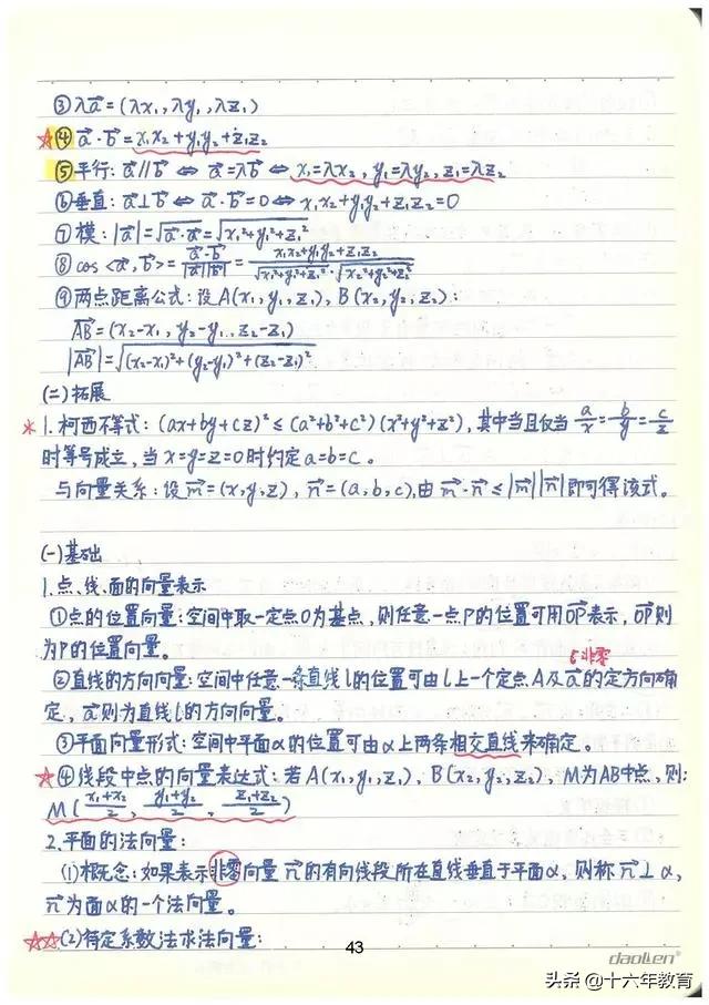 高考数学90分必会知识点,高考数学150学霸的笔记和归纳