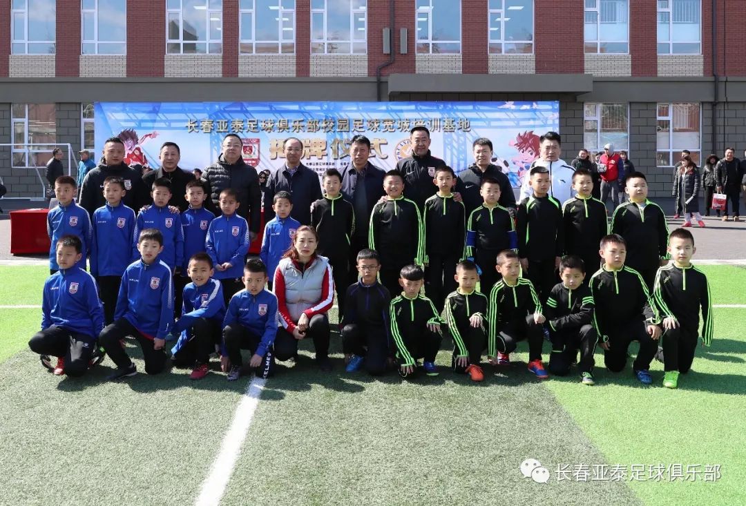 长春亚泰足球俱乐部青训,亚泰足球青训