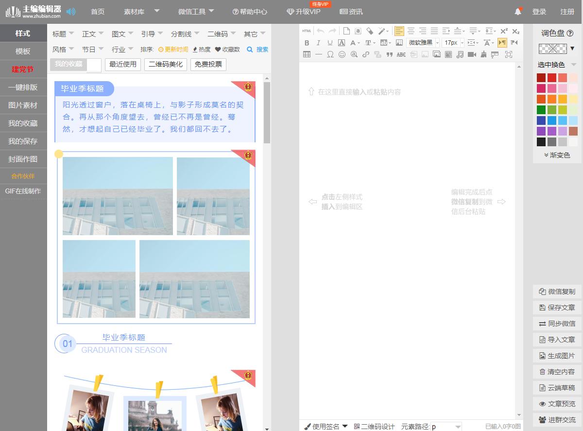 公众号排版用哪个编辑器最好,比较好的微信公众号文章编辑器