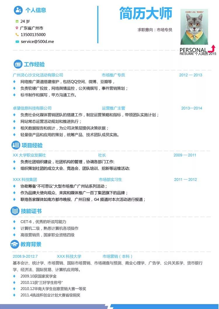 100个好看的简历模板,简历模板100套