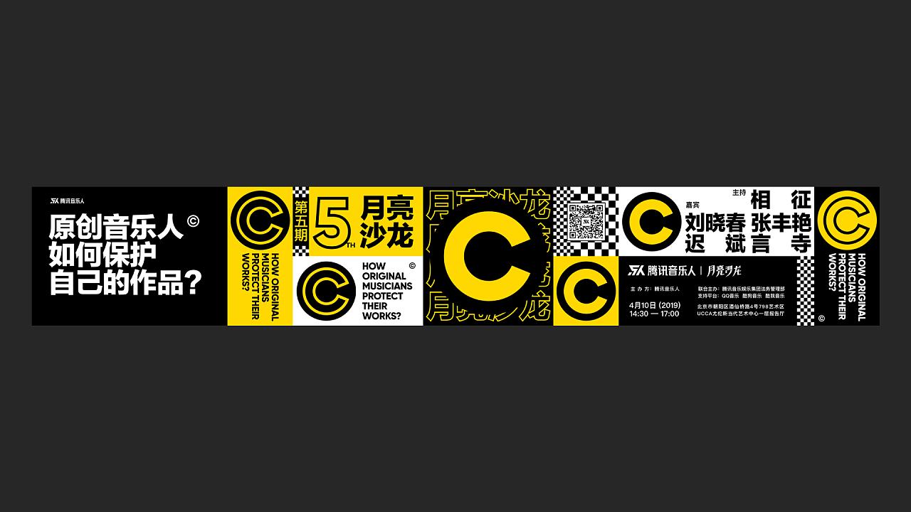 腾讯音乐人·月亮沙龙品牌视觉设计，这是音乐人与乐迷的狂欢