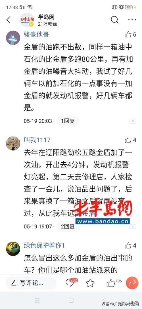 青岛金盾加油站油质量咋样,金盾加油站的油抽检结果