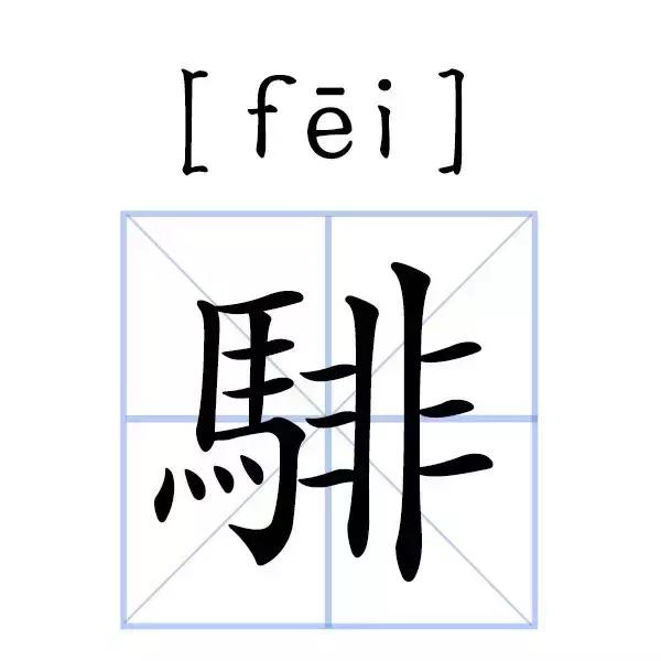 这里的汉字,你能认出20%,算我输!