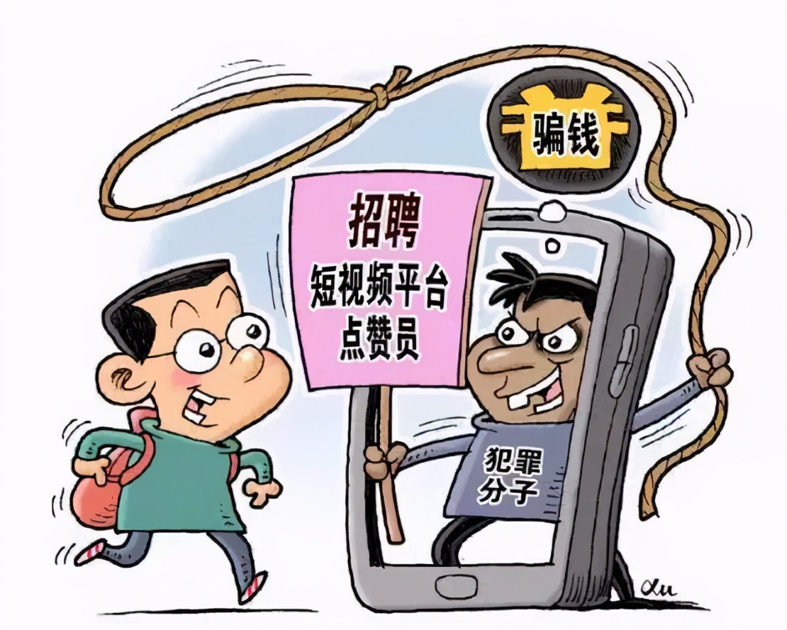 刷礼物赚提成，点赞有薪酬，刷流量提升信用额度……醒醒吧，这些都是*局骗**！