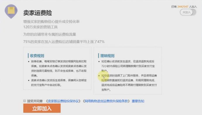 淘宝卖家运费险怎么开通步骤,淘宝卖家运费险加入条件怎么填的