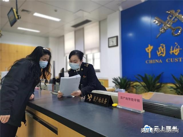鄂州海关,海关试点原产地证书智能审单