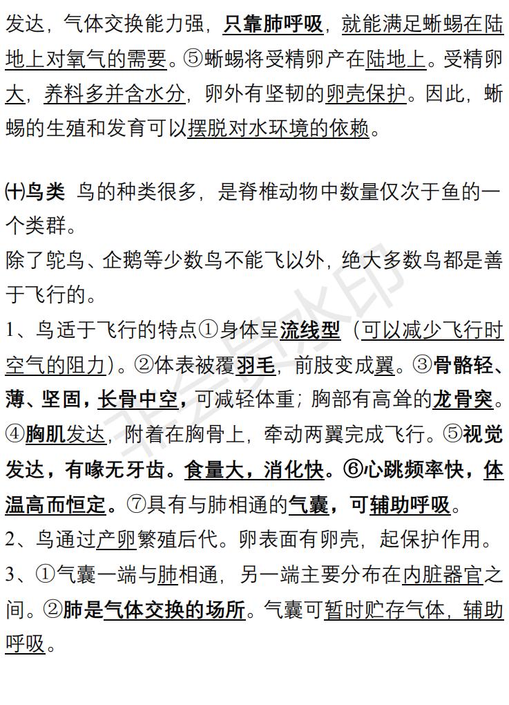 八年级生物知识点总结试卷,八年级生物上册必背知识点归纳