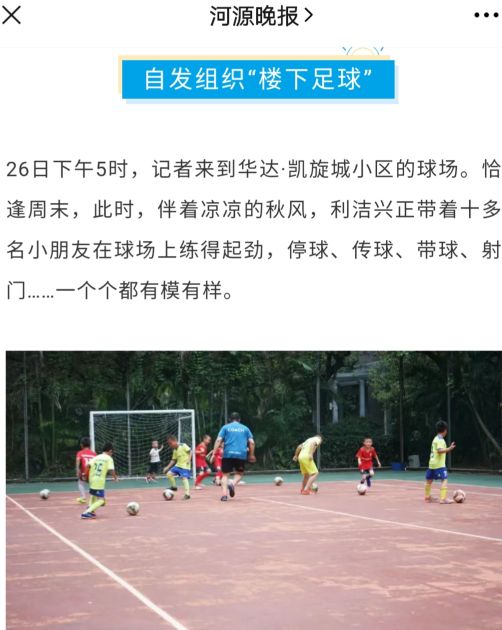 河源体育足球,河源龙川足球