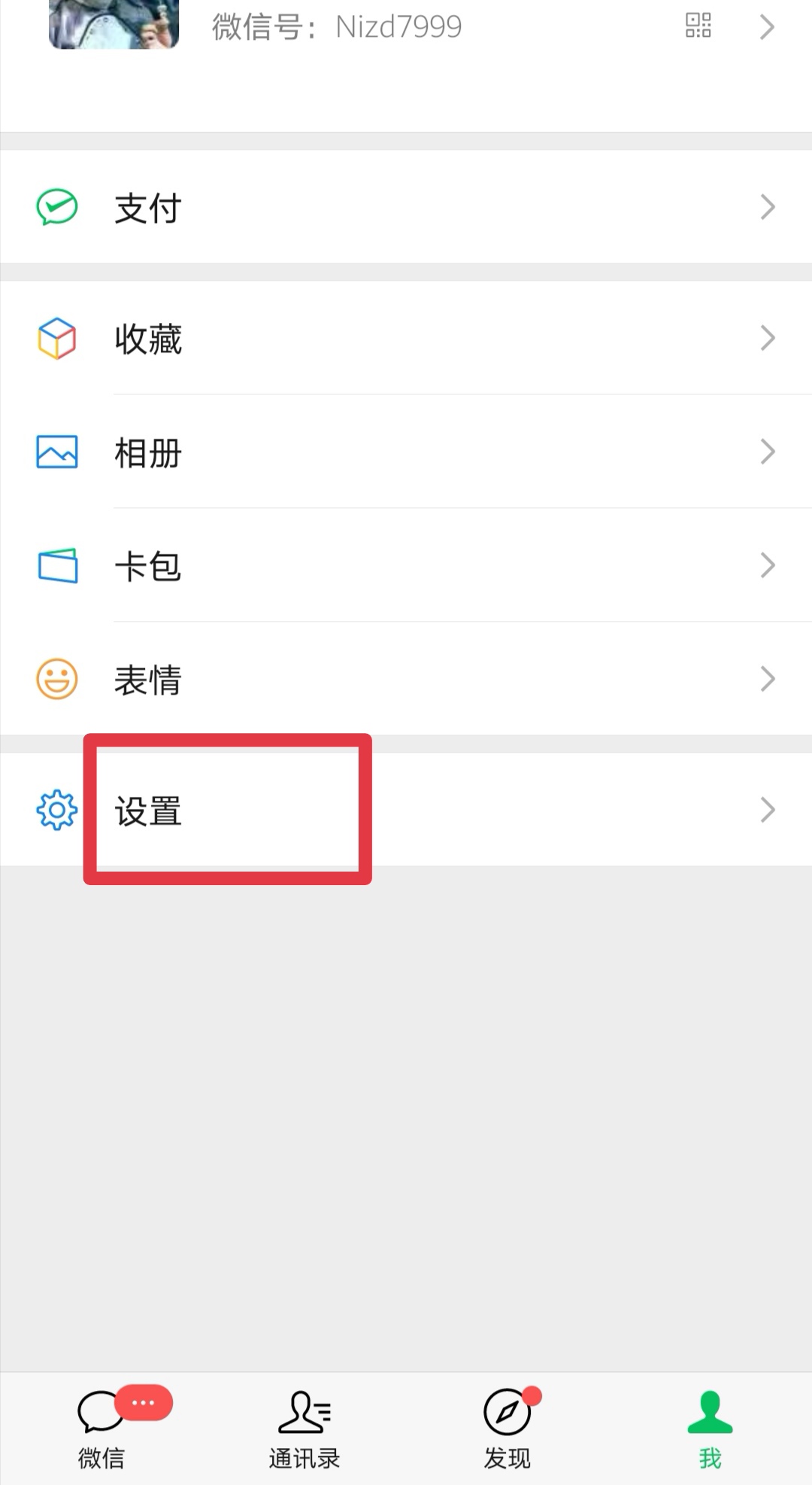 微信号修改后如何恢复,微信号可改文字吗