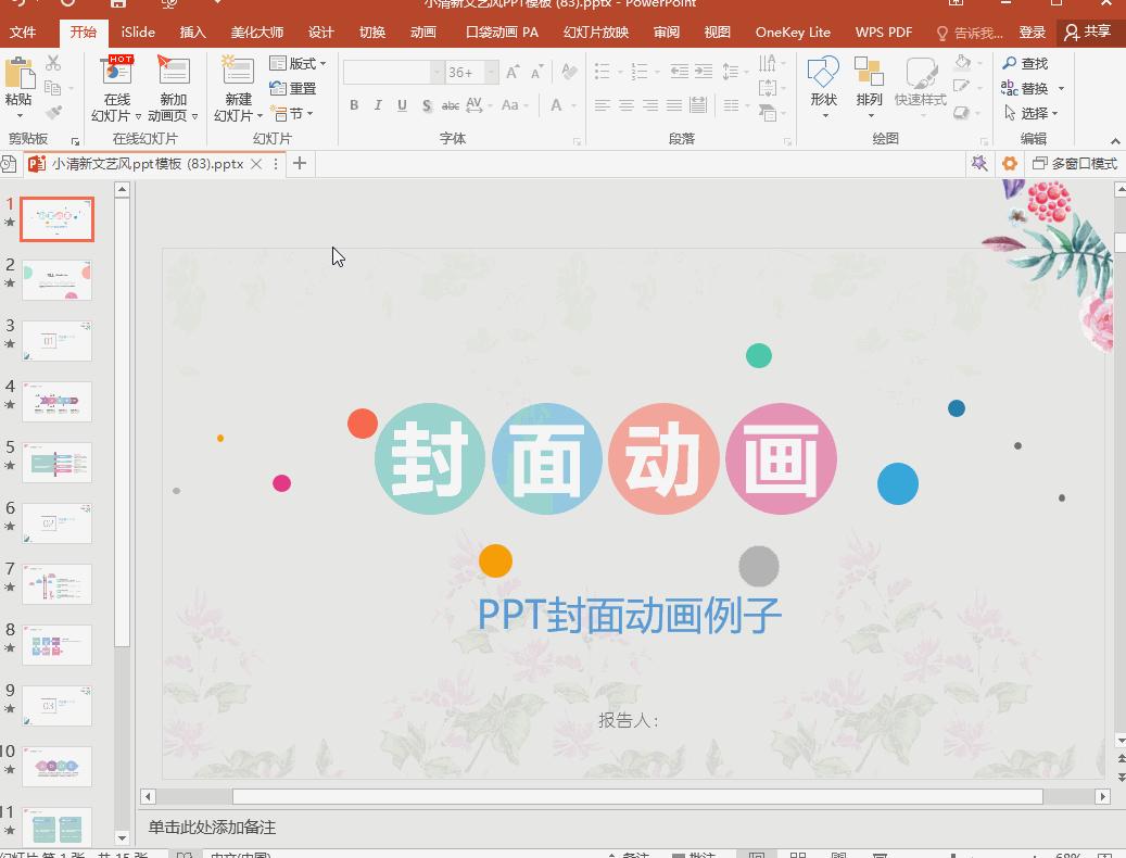 1分钟掌握6个万能ppt封面,一分钟做出高级感ppt