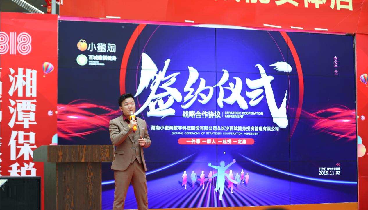 小蜜淘赋能实体，与百城康祺签订战略合作，线下线上创新融合