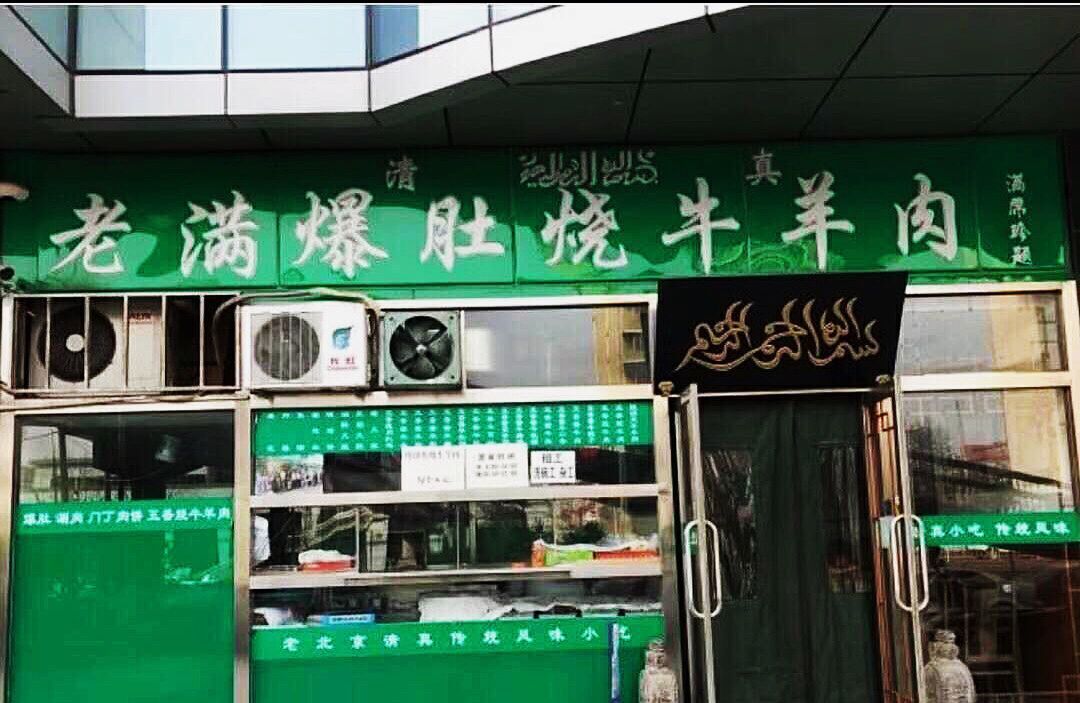 十块钱的烧饼夹肉味道好极了,老爆肚满烧饼夹肉菜市口