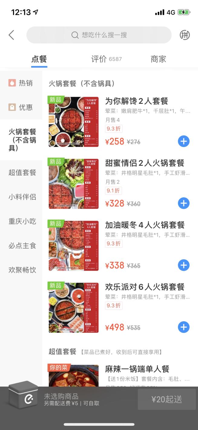 井格门店开通线上订餐+零接触外卖服务模式