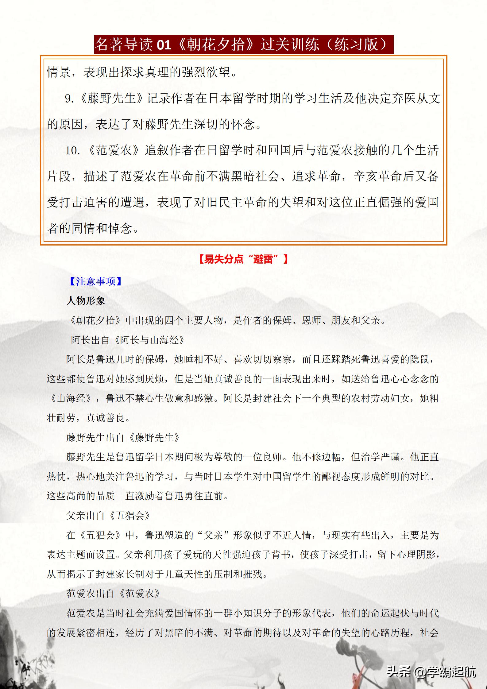 七年级上册朝花夕拾名著阅读题,七上朝花夕拾名著导读