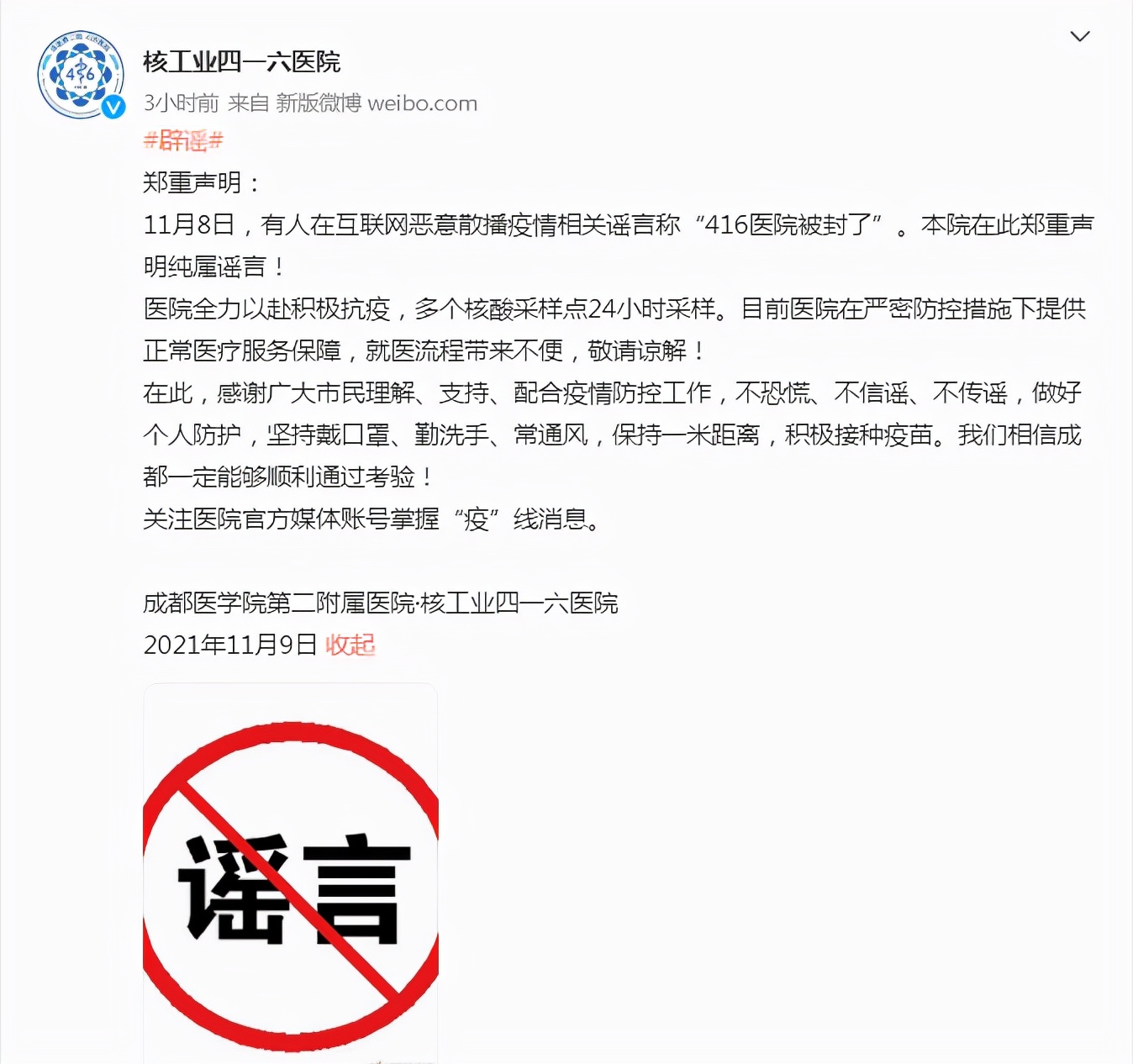 成都理工大学因疫情问题三万人吃喝没人管？成都416医院被封？真相在这里！