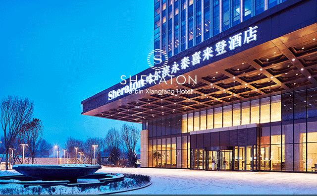 哈尔滨永泰喜来登自助餐,喜来登118元团购