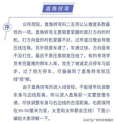直角转弯最佳路况,直角转弯应该注意这一些你知道吗