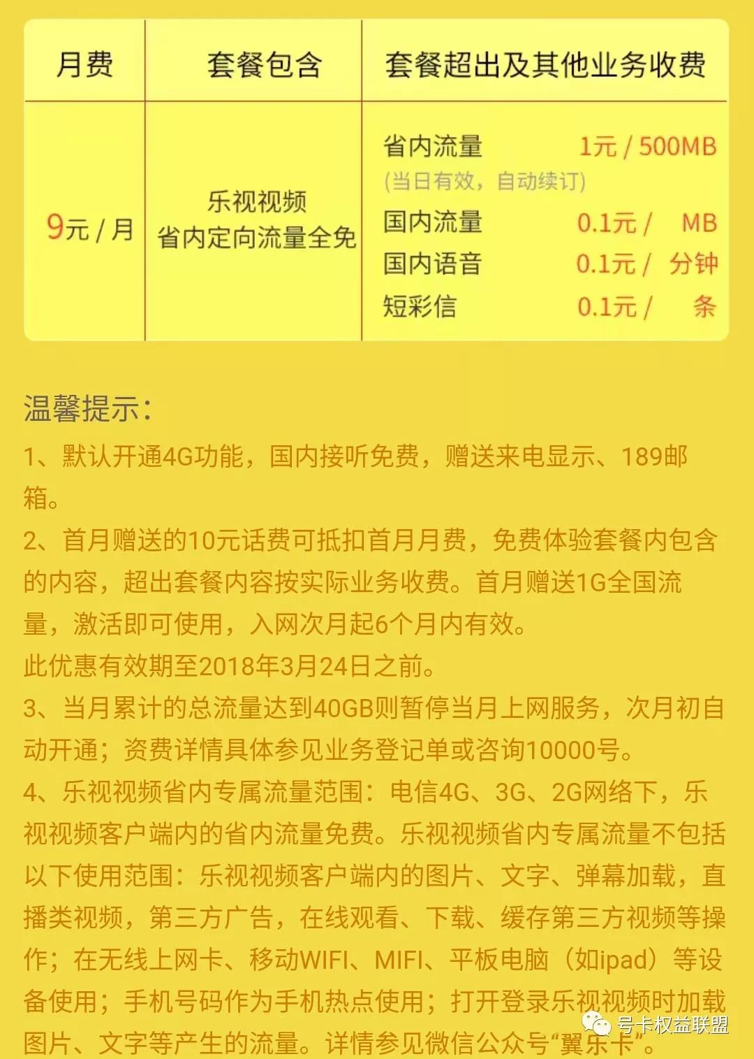 互联网流量卡套餐推荐,联通互联网流量卡