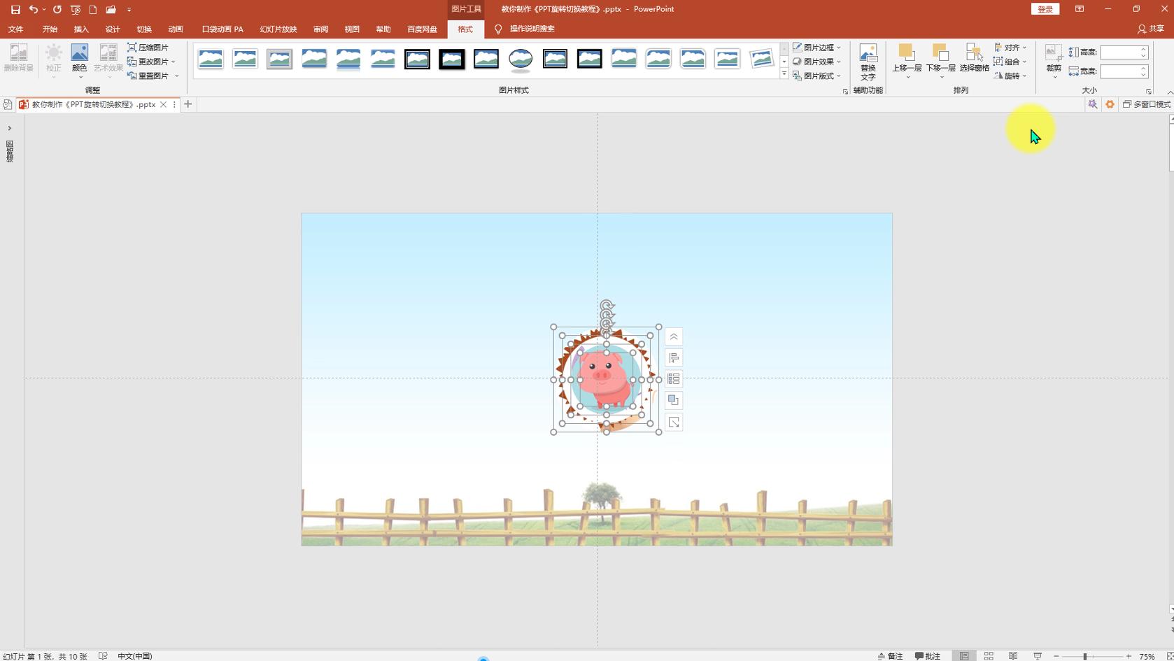 ppt平滑切换技巧教程,wpsppt旋转切换效果