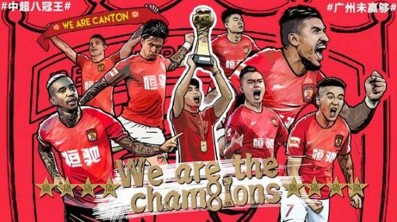 恒大足球创意海报,广州恒大海报全收集