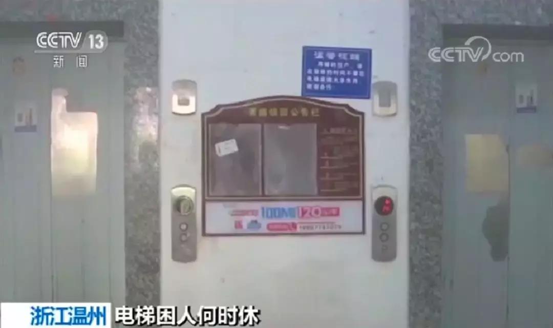 被困电梯电话无信号如何求救,被困电梯拨打应急电话