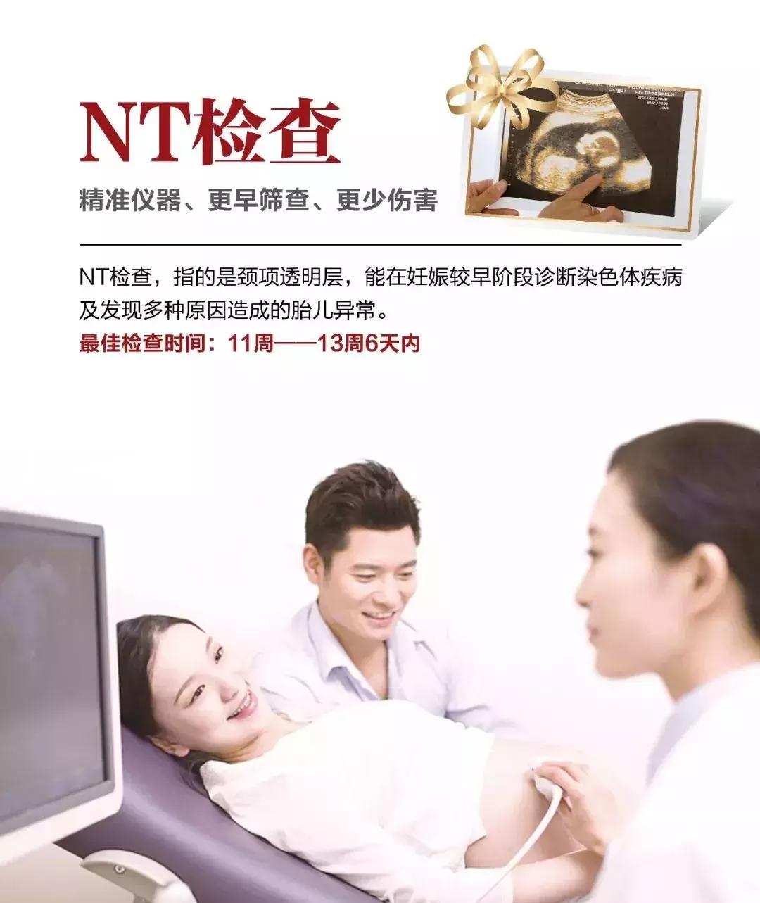 孕期nt检查前做点什么能顺利通过,nt检查孕妈侧身什么原因
