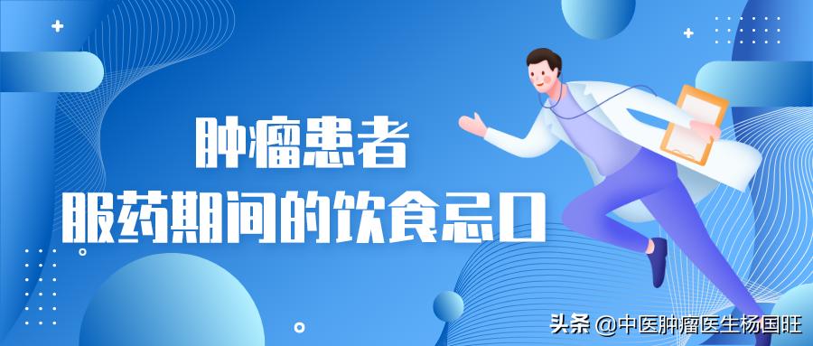 肿瘤患者饮食禁忌及中药煎服方法,甲状腺结节肿瘤忌口一览表