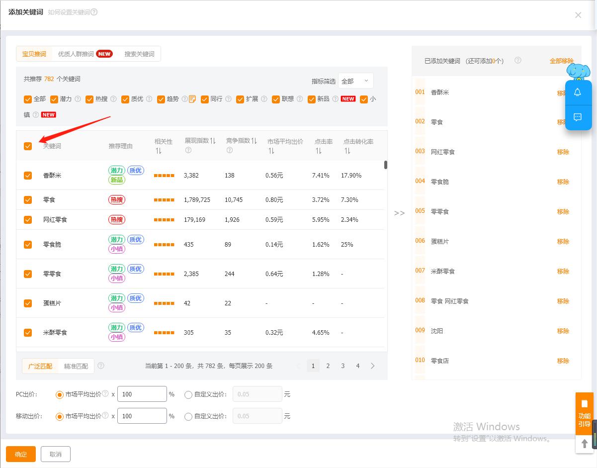 怎么找淘宝直通车行业最大关键词,淘宝本地行业直通车