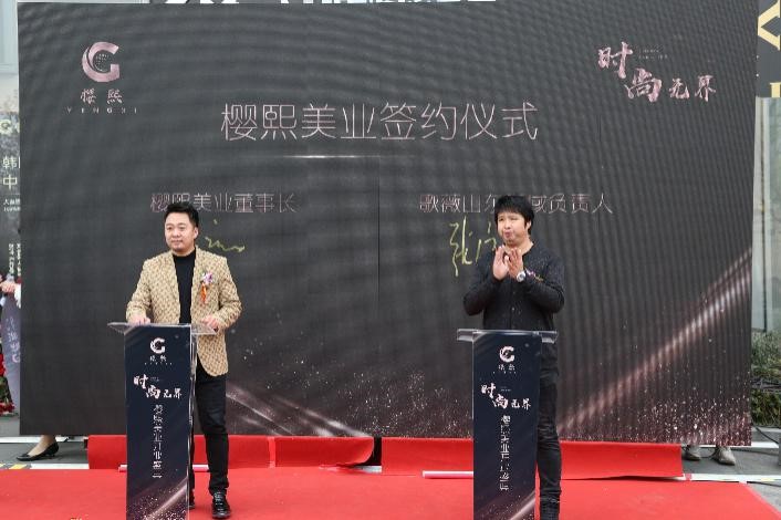 樱熙美业开业典礼,樱熙美业