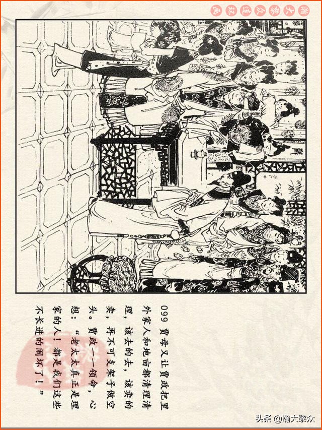 红楼梦珍藏册附戴敦邦连环画,瀚大黎众连环画免费阅读在线