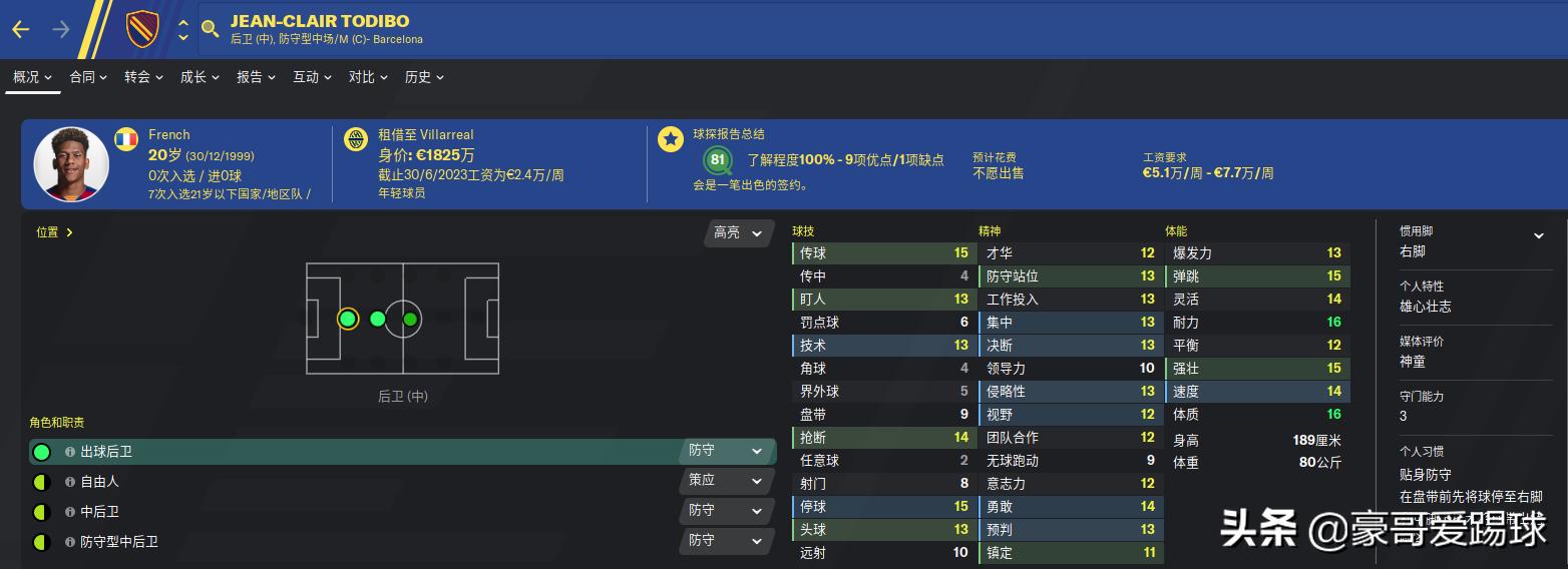 fm足球经理2023最强阵容,fm2023足球经理推荐